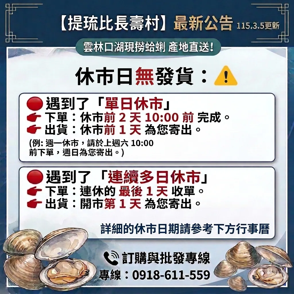 休市公告規則：一般單日休市與連續多日休市的下單與發貨時間說明